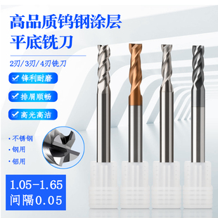 1.15 1.55 1.25 1.45 1.65 1.35 60度钨钢涂层铣刀平底合金刀1.05