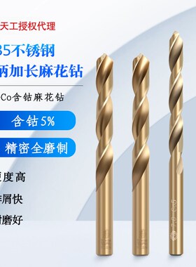 天工M35加长含钴麻花钻头深孔钻不锈钢专用1.5-10.0(间隔0.5)
