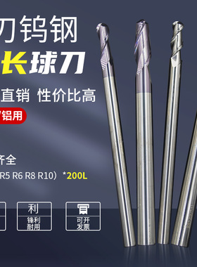 55度钨钢2刃加长铝用钢用球刀R3R4R5R6R8R10 150/200L