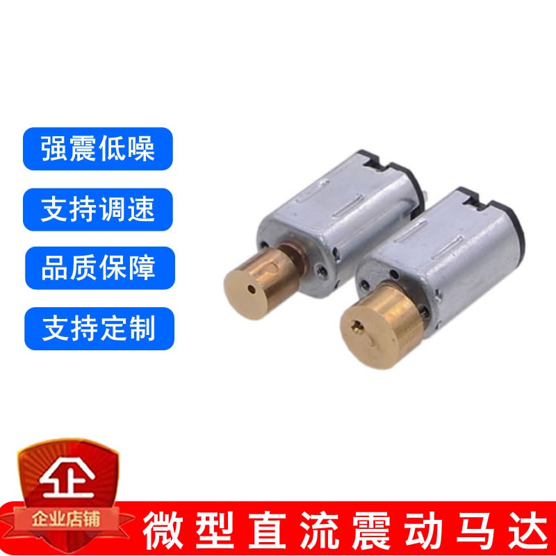 M20 微型直流电震动马达 1.5V3V3.7V5V6V美容仪按摩器振动小电机
