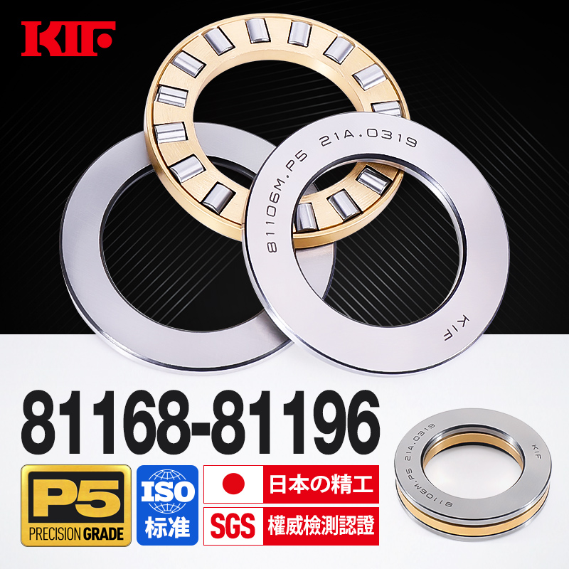 进口KIF平面推力滚子轴承圆柱滚柱81168M81172M81176M81180M81184