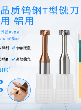 钨钢T型刀 合金涂层T型槽刀 刃径D9*1.0 1.2 1.5 2.0 2.5 3到6