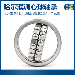 1302 1303 1307 调心球轴承1300 1306 1301 1305 哈尔滨 1304