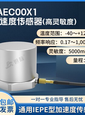 SAEC00X1压电式加速度传感器高灵敏度IEPE通用振动冲击测量