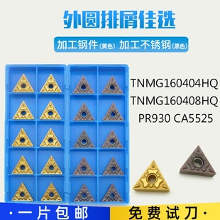 TNMG160408HQ/160404HQ PR930 CA5525 TN60三角形外圆数控车刀片
