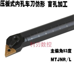 MTJNR16三角形车刀片 S32S 数控刀杆车刀杆93度内孔镗孔S20R S25S