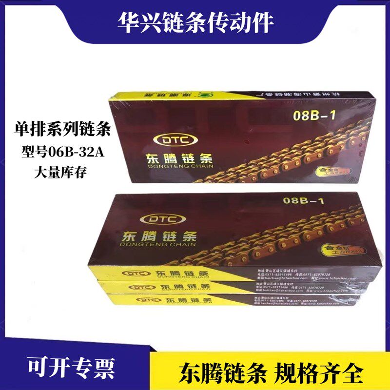 工业5分单排链条10A-1/10B-1 单排链 节数96 节距15.875 东腾链