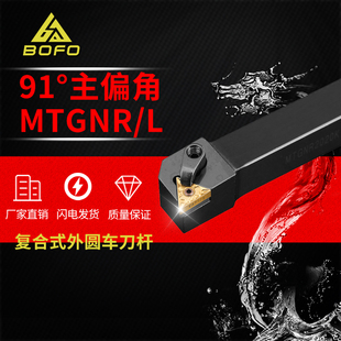 3232P16 91度刀杆MTGNL 2525M16 2020K16 2525M22 MTGNR1616H16