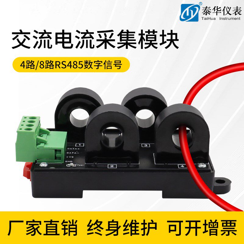 TD-3404C交流电流采集模块0-50A转485多路高精度电流传感器MODBUS