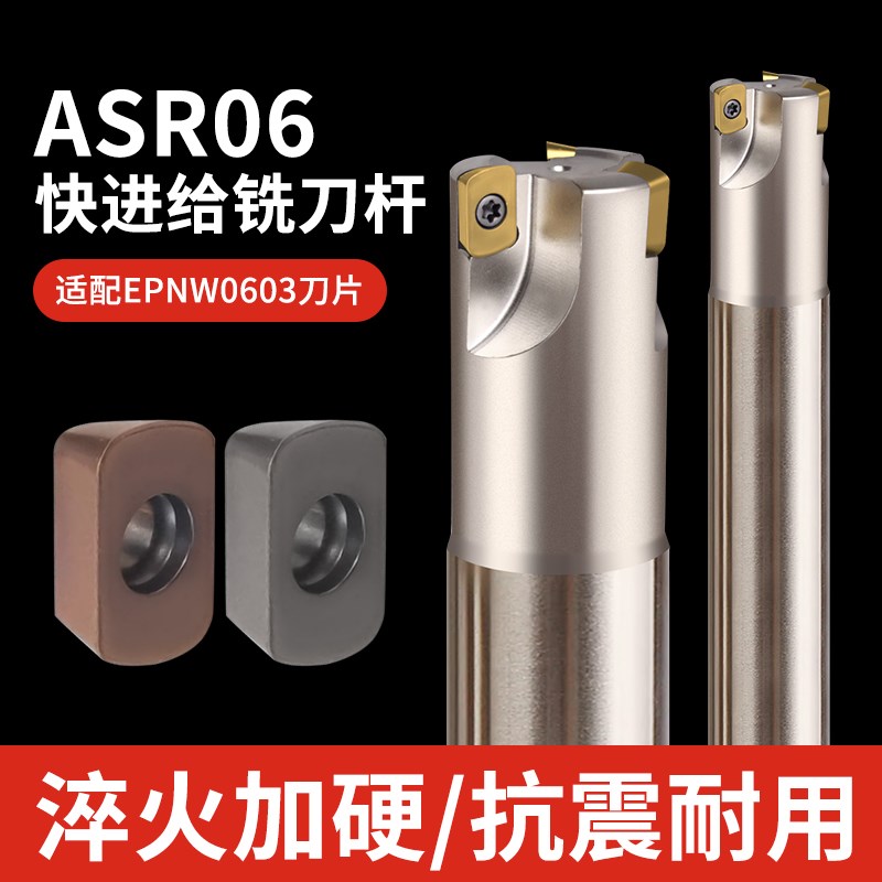 ASR06快进给铣刀杆EPNW0603刀片加工中心抗震33R2开粗刀杆数控CNC