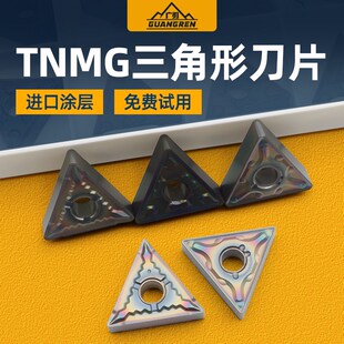 七彩淬火钢专用数控刀片TNMG160404三角形外圆高硬度车刀粒160408