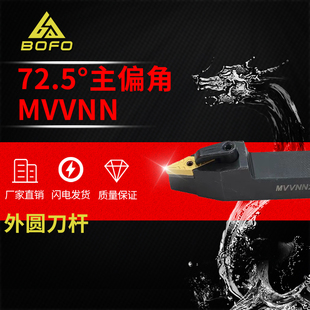 3232P16 2525M16 4040R16 2020K16 72.5度数控刀杆MVVNN1616H16