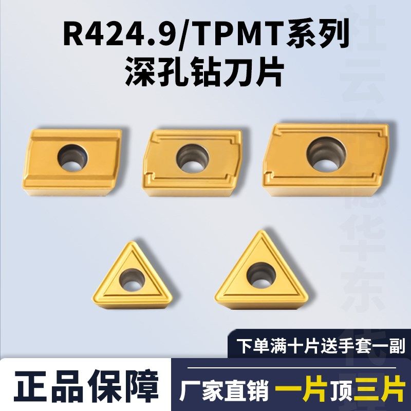 深孔钻刀片BTA钻头R424.9-11T308/TPMT16T312TR-23三角孔数控钻片,搬运/仓储/物流设备,其他起重搬运设备,淘宝优惠券,粉丝福利购,淘宝优惠卷