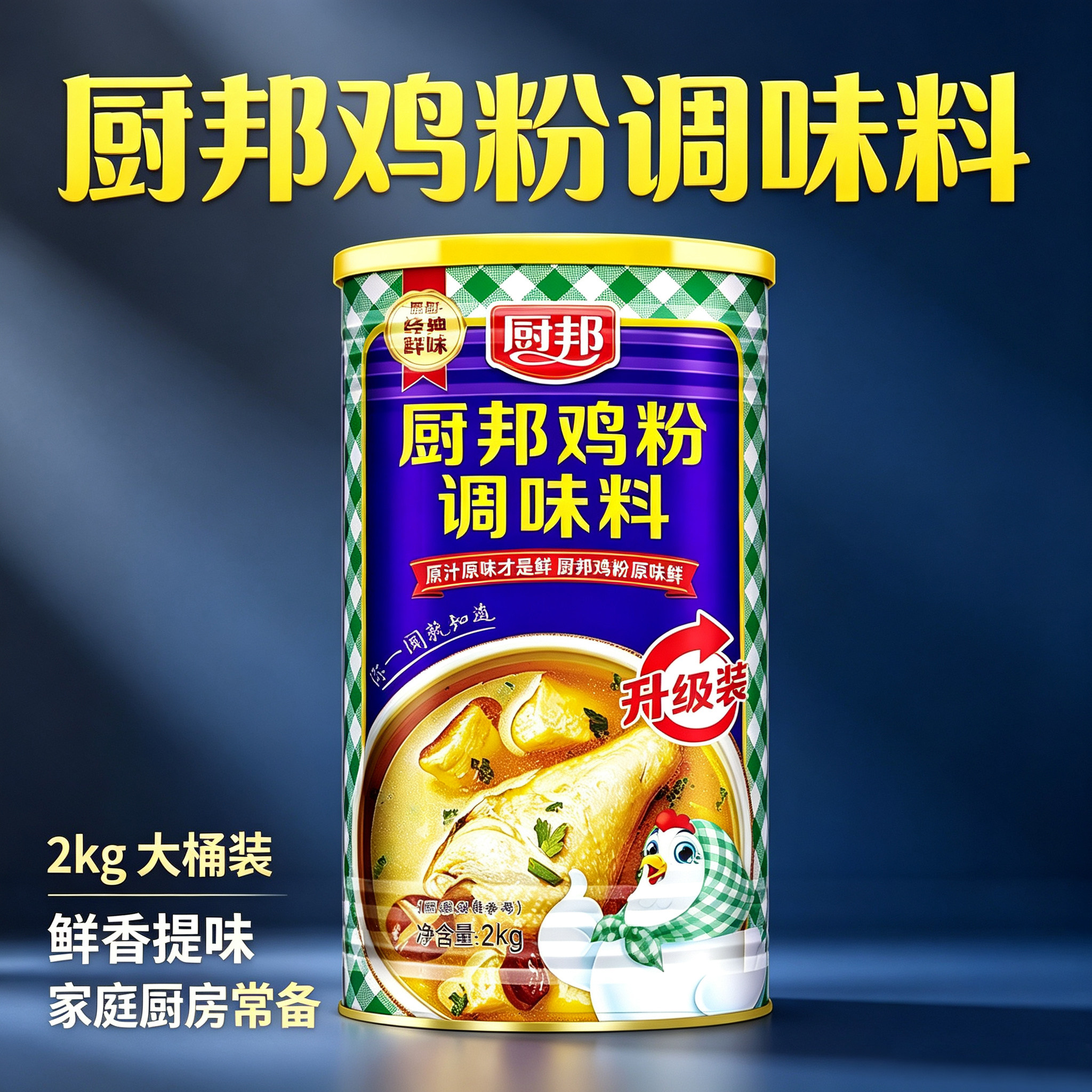 厨邦鸡粉2kg商用鸡精官方旗舰店鸡粉厨房调味料餐饮饭店鸡精粉