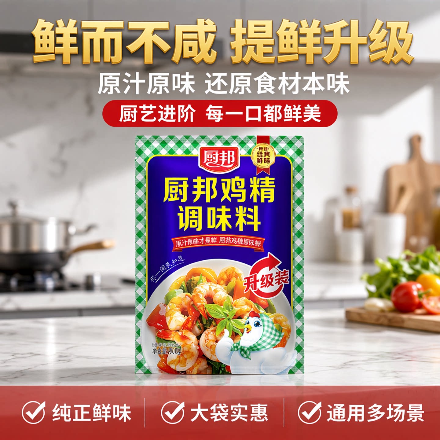 厨邦鸡精大袋商用调味料900g装家用鸡精厨邦调味鸡精替代味精味素