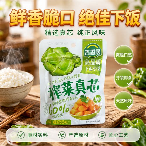 吉香居榨菜真芯135g鲜香榨菜下饭