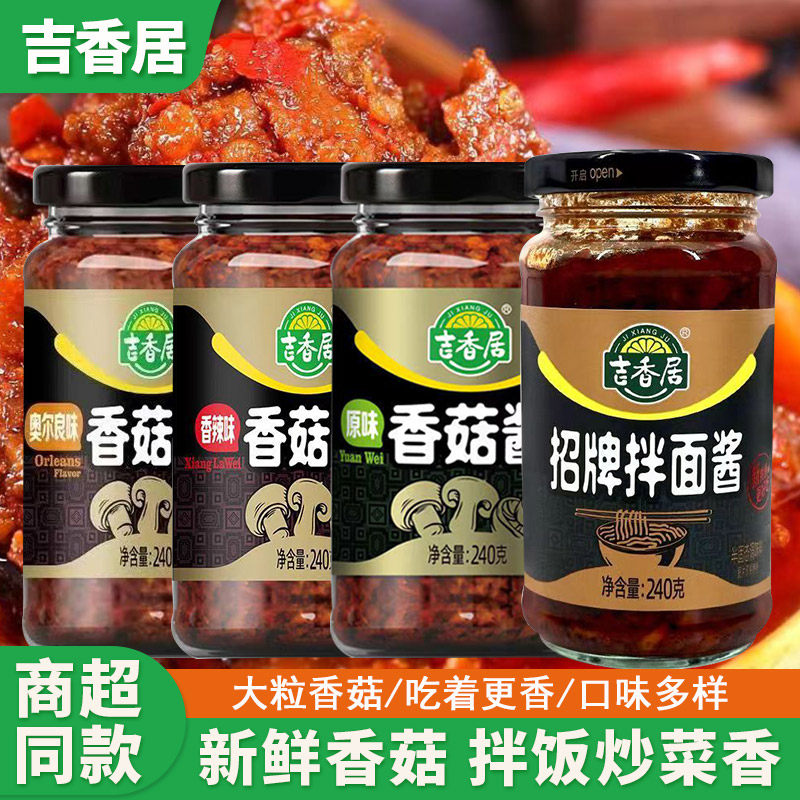 吉香居香菇酱原味下饭拌面酱拌饭酱下饭菜暴下饭蘑菇酱干饭,粮油调味/速食/干货/烘焙,下饭/拌饭酱/拌饭料,淘宝优惠券,粉丝福利购,淘宝优惠卷