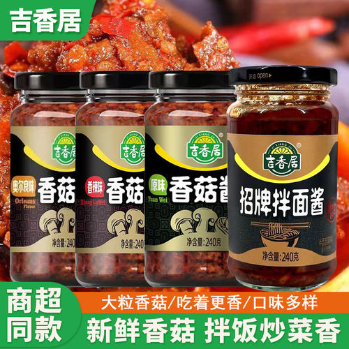 吉香居香菇酱原味下饭拌面酱拌饭酱下饭菜暴下饭蘑菇酱干饭