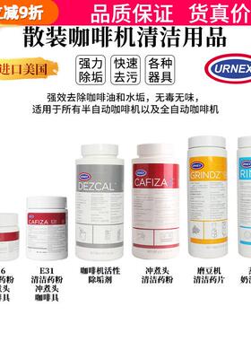美国URNEX Cafiza2意式咖啡机冲煮头清洁粉奶渍清洗剂药锭小包装