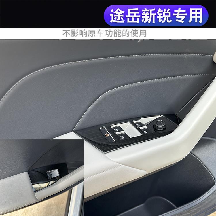 大众途岳新锐玻璃升降装饰面板 车门扶手饰框贴内饰改装专用亮片.