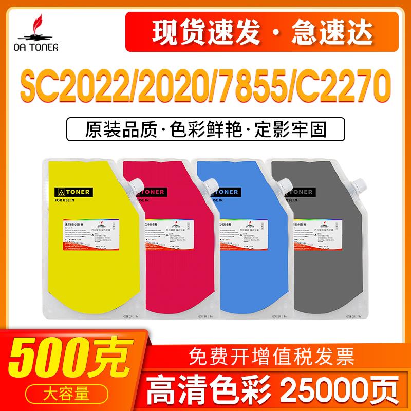 适用富士施乐7855 7535 SC2020碳粉C3375 5575 3370 SC2022 C2270