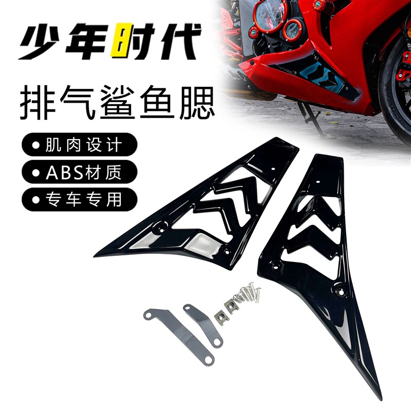 适用赛800RS 赛800 赛600RS鲨鱼鳍导流罩 镂空侧板 包围装饰板