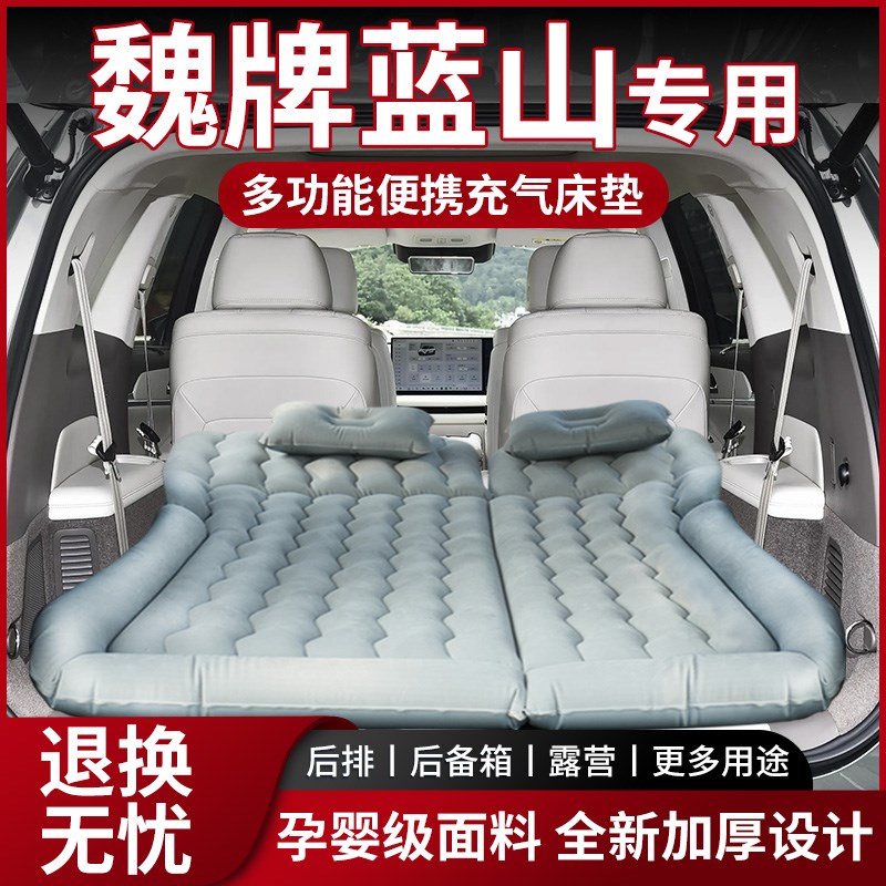 魏牌蓝山气垫床后排充气q床垫后备箱专用25款车载床汽车用品wey派