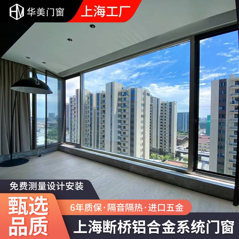 上海断桥铝合金系统o门窗定制推拉窗铝合金窗户阳台窗推拉窗定做