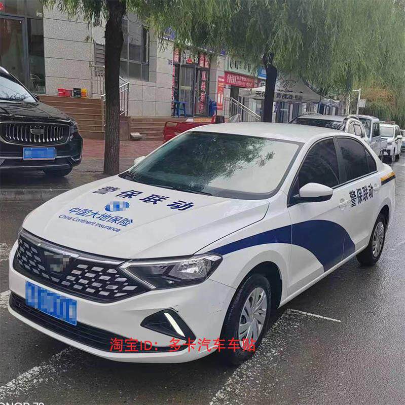 中国大地保险贴纸警保联动车贴车身贴查勘车防水救援贴修理厂定制