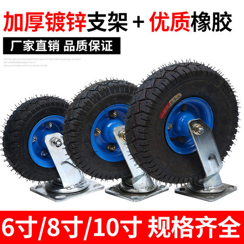 6寸8寸10寸充气万向轮轮胎手推车重型橡胶定向带刹车静音打气轮子