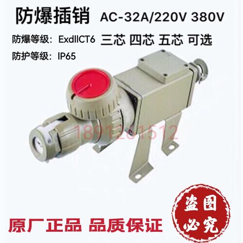 飞策防爆插销AC-32A/220V/380V防爆插头插座EXdIICT5防爆插座