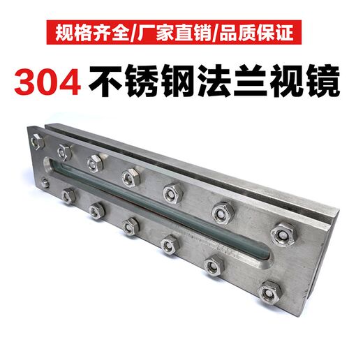 304不锈钢长条视镜方形法兰液位计对夹式椭圆长框视盅HG5-1369-70