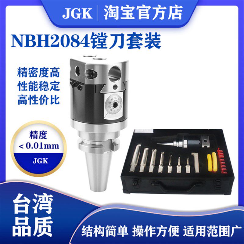 精镗刀 加工中心镗刀NBH2084微调 套装镗刀NBJ16 精镗刀头 镗孔刀