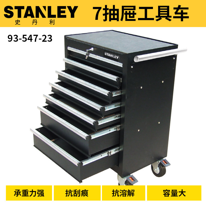 STANLEY/史丹利7抽屉工具车 93-547-23 防盗防锈 双刹自锁 可重载