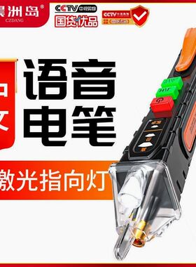 德国进口晨洲岛智能语音测电笔感应多功能测通断零火线断点断路试