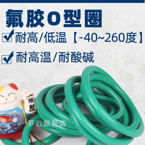 氟硅橡胶密封圈 外径5-20*线径1.9mm 氟胶O型圈耐油密封圈大全