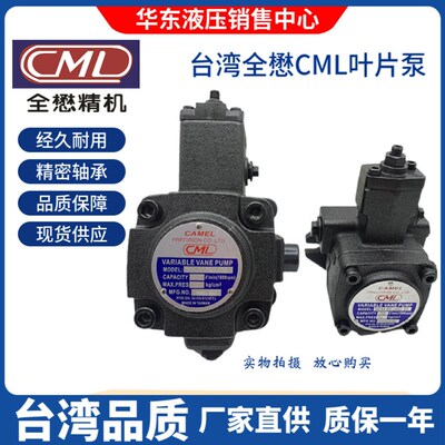 台湾CML全懋VCM-SF-15A/20B/20C-10液压叶片油泵VCM-SF30B/40D-10