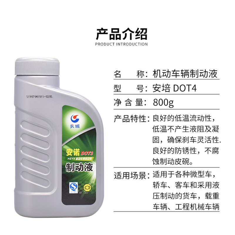 长城安诺DOT3机动车辆制动液 HZY3汽车摩托车电动车刹车油800克