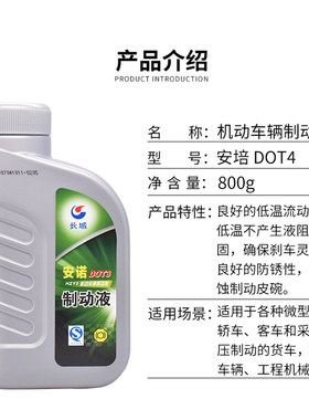 长城安诺DOT3机动车辆制动液 HZY3汽车摩托车电动车刹车油800克