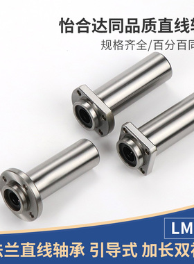 LMR31/41/51精密型加长带法兰直线轴承-D10 12 16 20 25 30怡合达