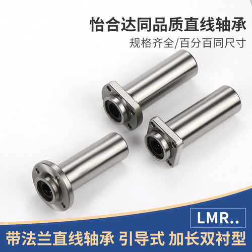 LMR31/41/51精密型加长带法兰直线轴承-D10 12 16 20 25 30怡合达