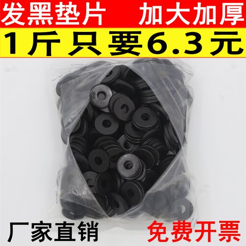 发黑平垫片黑色垫圈加大边加厚螺丝介子圆形金属铁M4M5M6M8M10M12