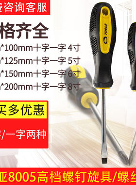现货成亚8005高档螺钉旋具/普通螺丝刀/橡塑柄螺丝刀/螺丝批汇总