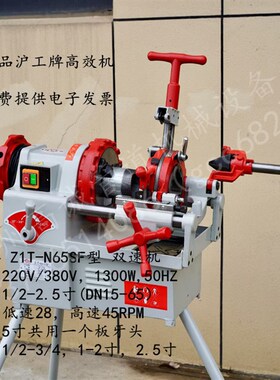 2寸4寸沪工牌套丝机65型高效攻牙机N50型N100B台式电动切管车丝机