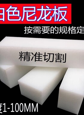 郑州PA66板米黄色尼龙方块加纤尼龙板超耐磨白色尼龙1010板加工