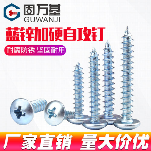 蓝锌加硬大扁头自攻螺丝钉十字蘑菇伞头木螺钉TA圆头自攻钉M4M5