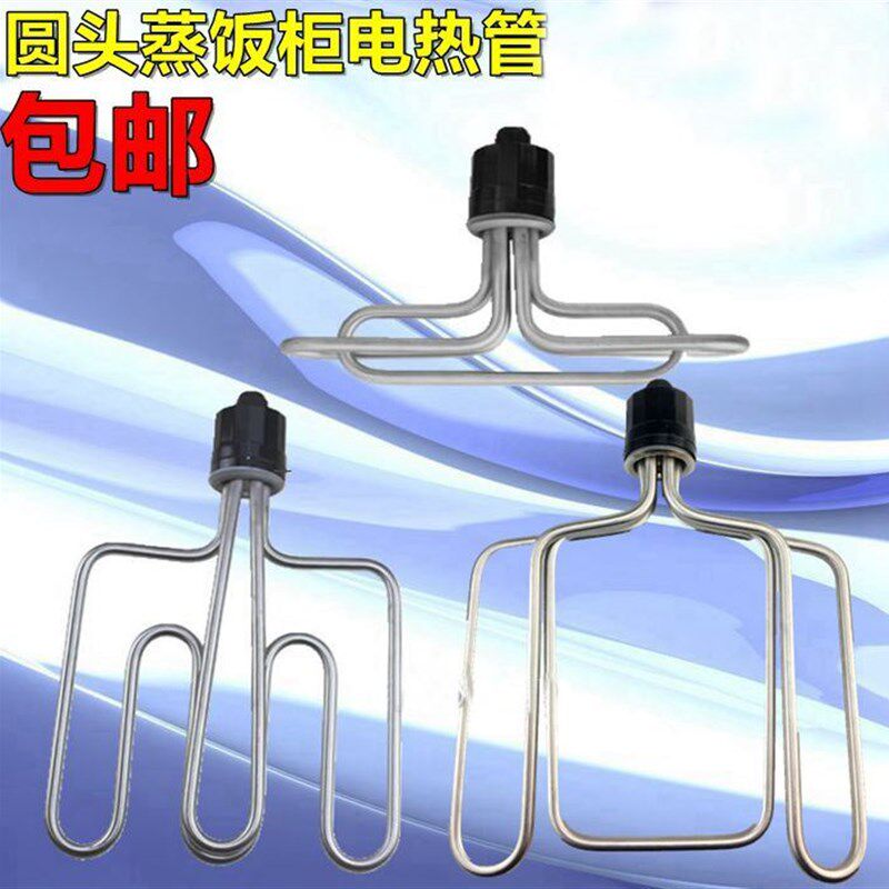 圆头蒸饭车蒸饭柜发热管 蒸箱电热管加热管220V/6KW380V/9KW/12KW