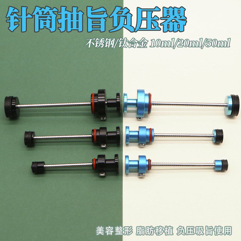 负压器吸脂器自体脂肪移植手动抽脂器负压板抽脂针吸脂针卡簧弹簧