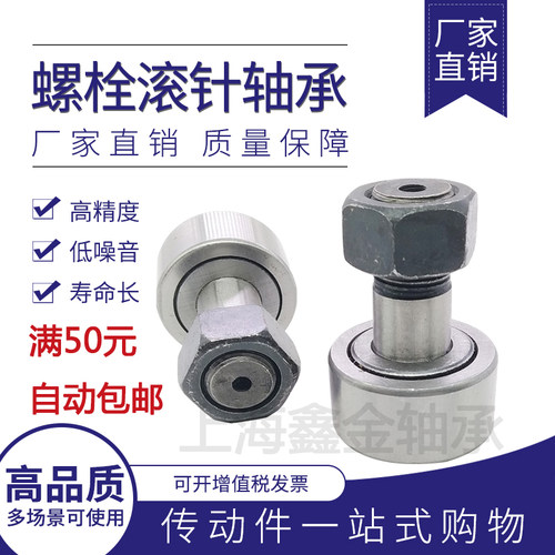 凸轮螺栓滚轮滚针轴承CF3 4 CF5 CF6CF8 CF10 CF12 CF16 18 20 24