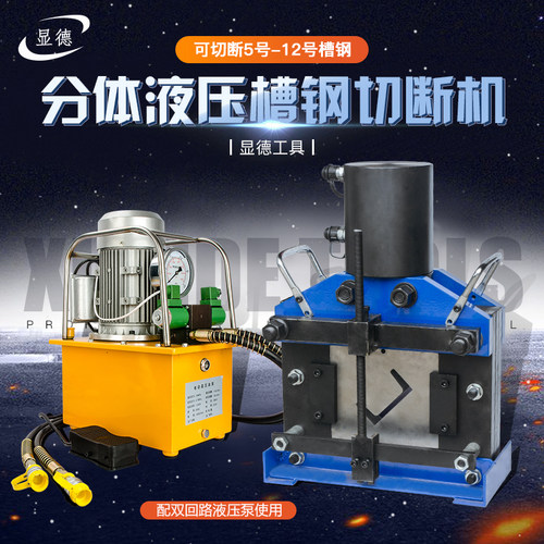 5号6号8号10号12号槽钢剪断机U型槽钢切断机电动液压角钢铁割断机